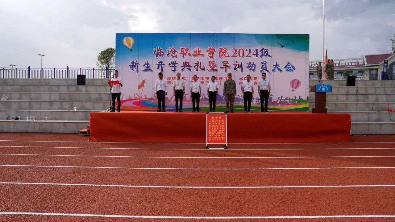 美加墨世界杯官方网站2024级新生开学典礼暨学生军训动员大会