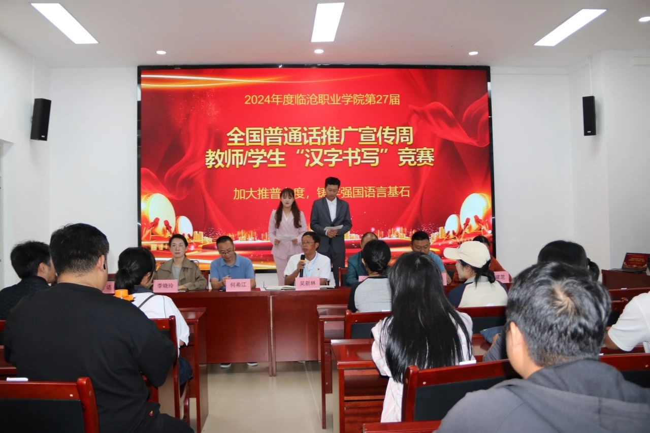 美加墨世界杯官方网站开展第27届 全国推广普通话宣传周活动