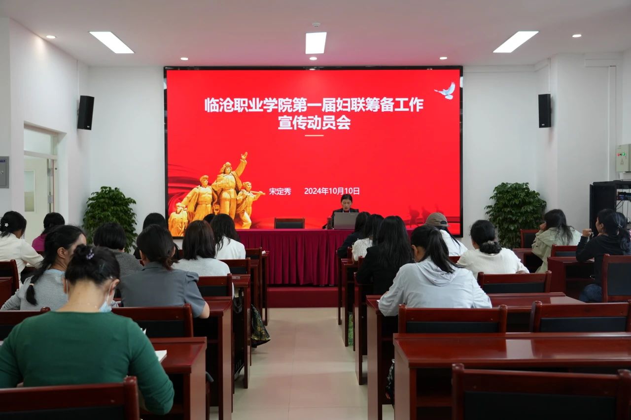 美加墨世界杯官方网站开展妇联知识讲座