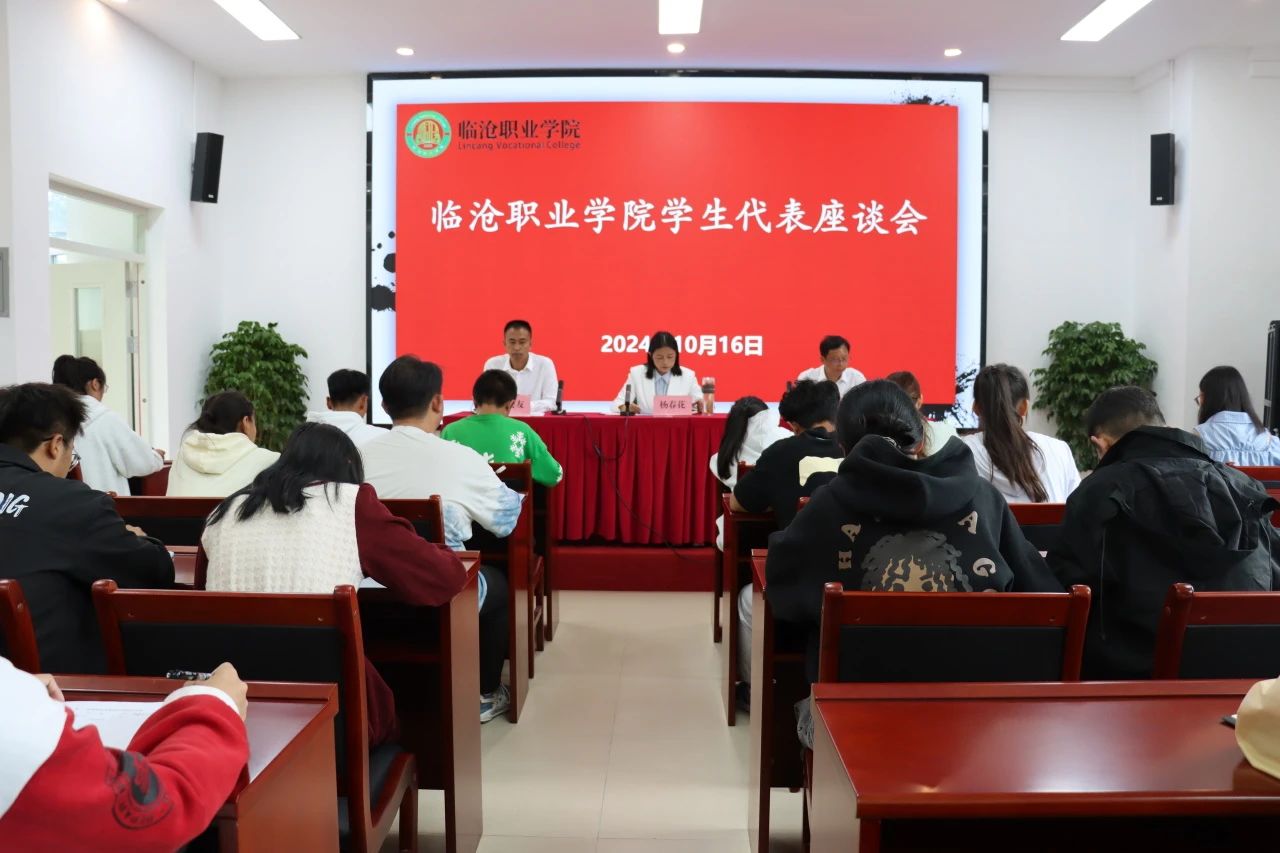 倾听“生”音 共话成长——美加墨世界杯官方网站召开学生代表座谈会