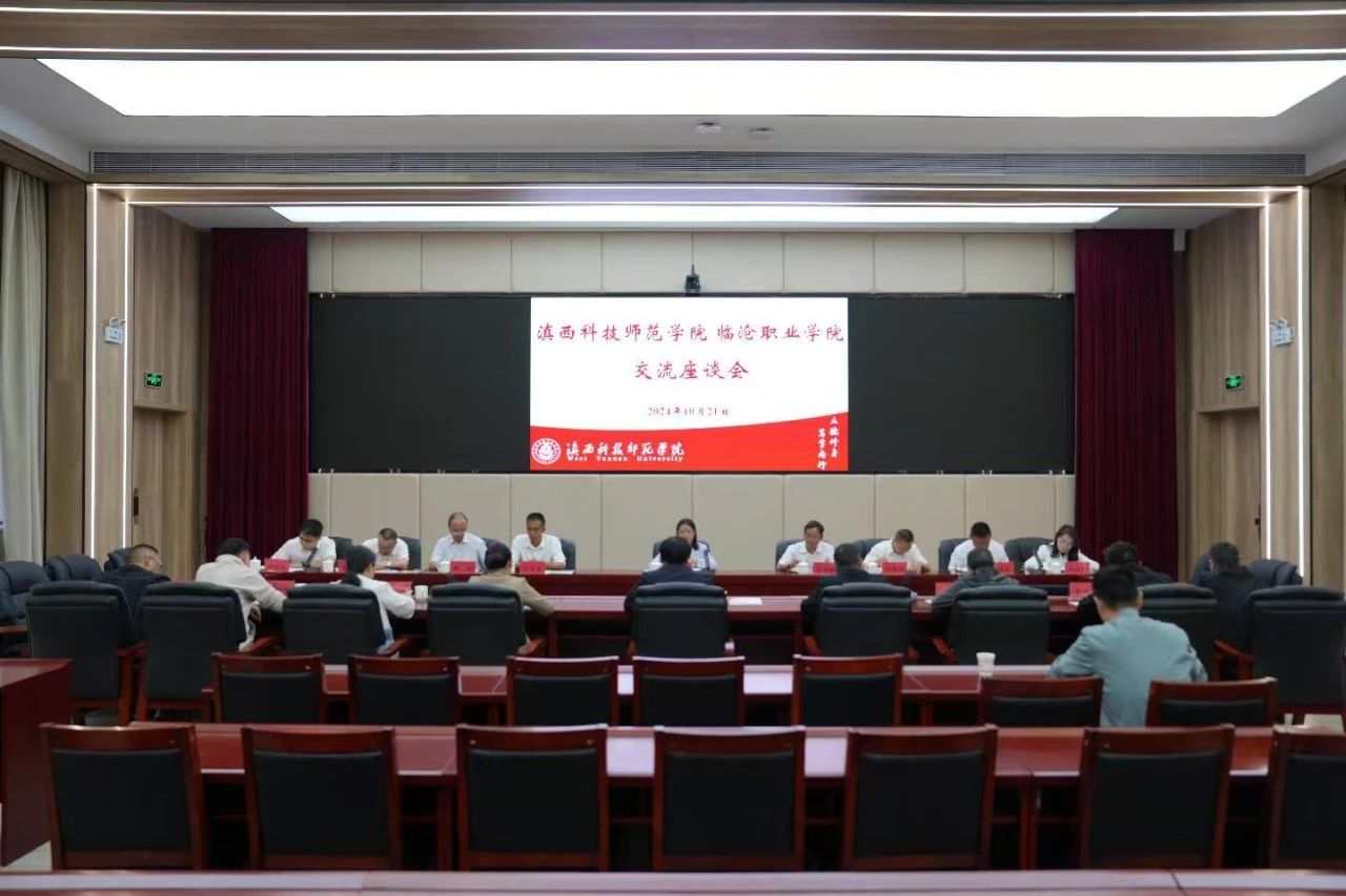 学习拓思路 交流促提升 美加墨世界杯官方网站到滇西科技师范学院考察学习
