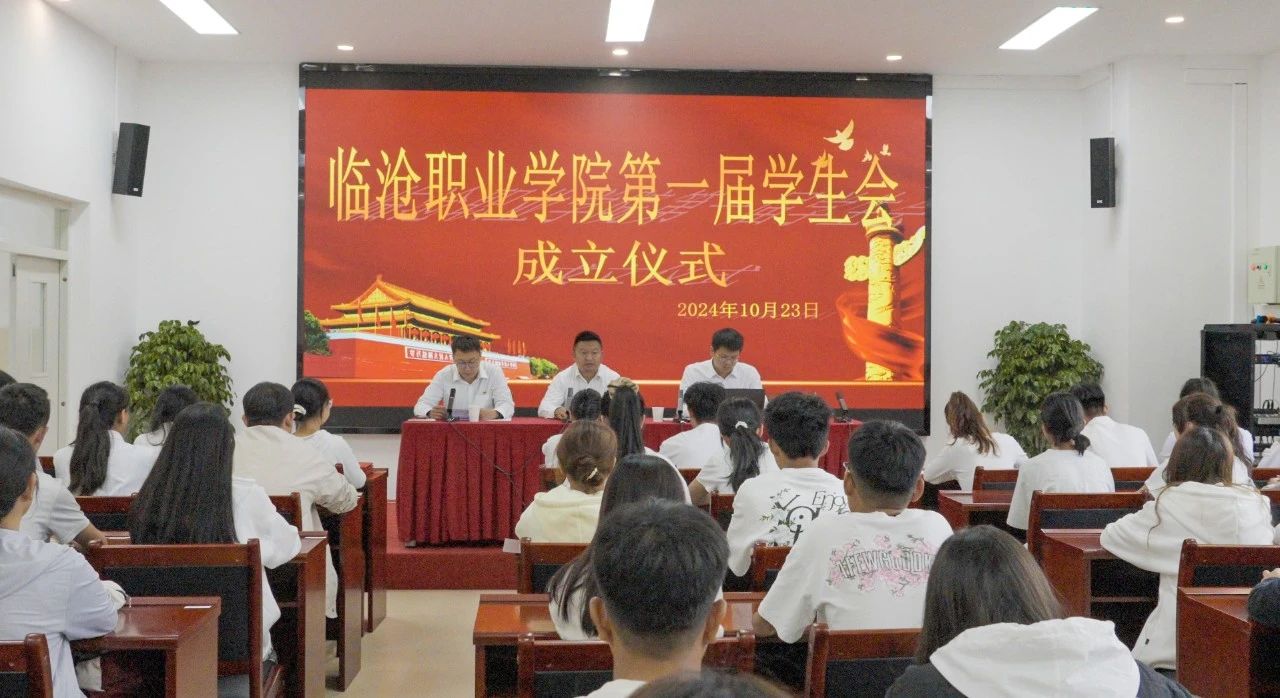 不负青年志，笃行有担当——美加墨世界杯官方网站第一届学生会成立大会