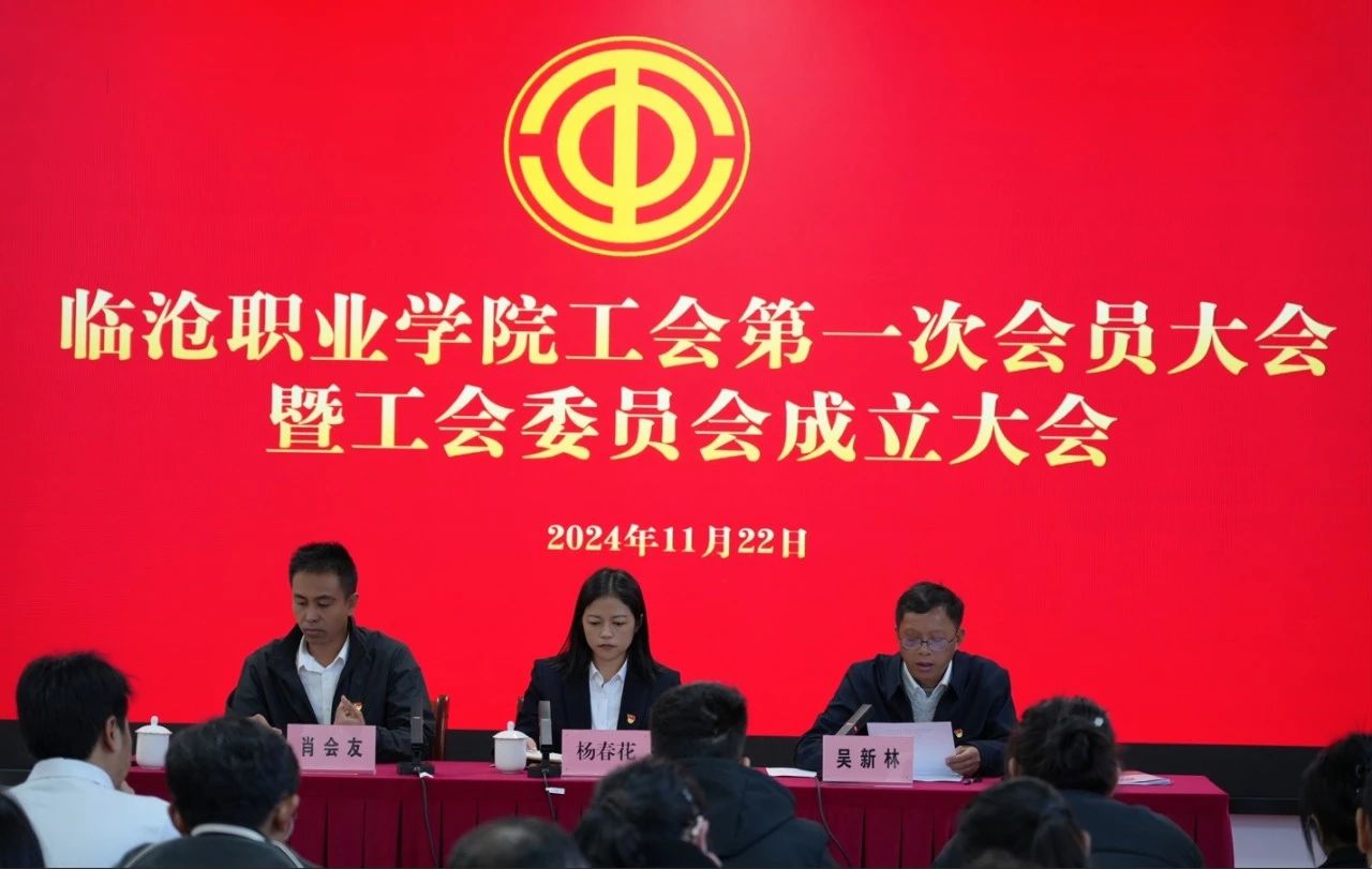 美加墨世界杯官方网站工会委员会成立