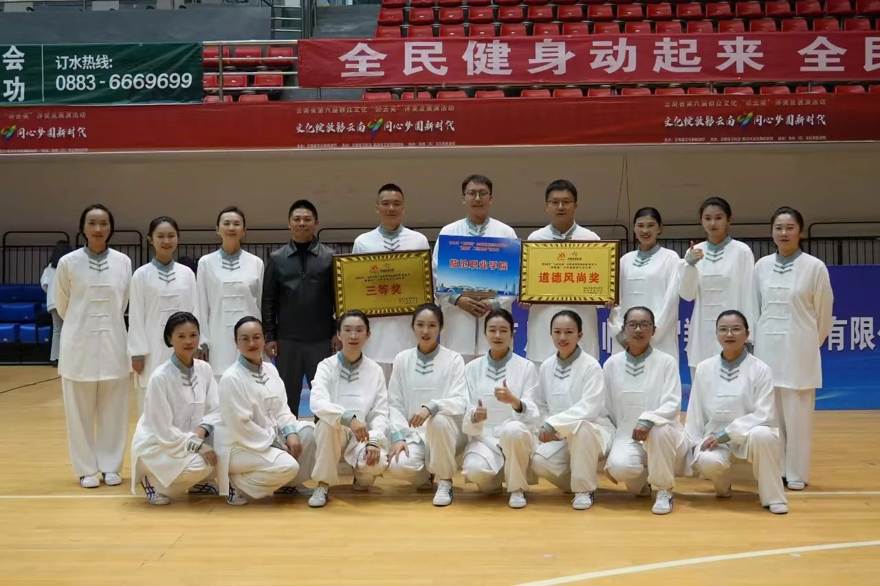 美加墨世界杯官方网站在2024年“七彩云南”全民健身运动会暨临沧市“勤锻炼”工间操健身气功比赛中获奖