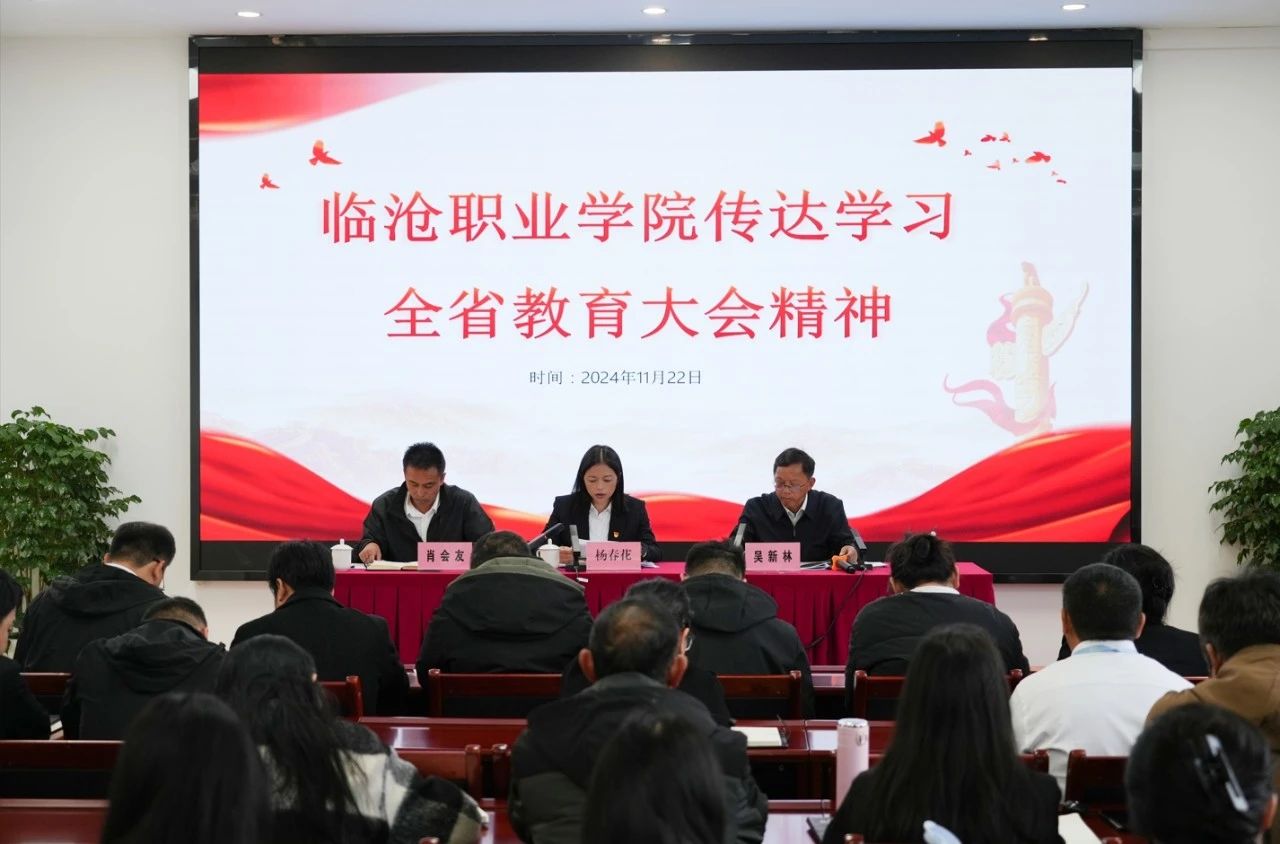 美加墨世界杯官方网站召开教职工会议 传达学习全省教育大会精神
