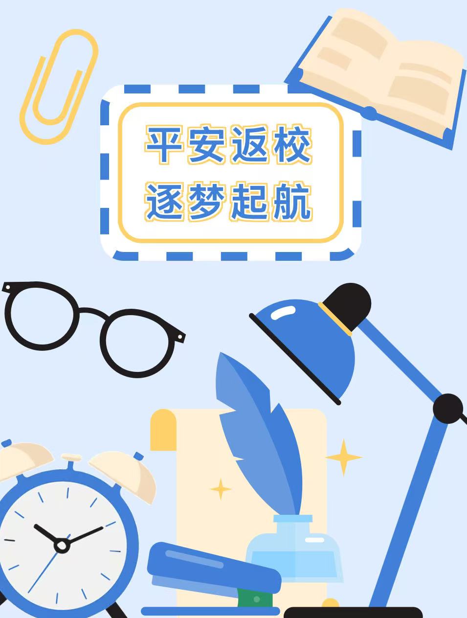 美加墨世界杯官方网站2026年春季学期学生返校温馨提醒