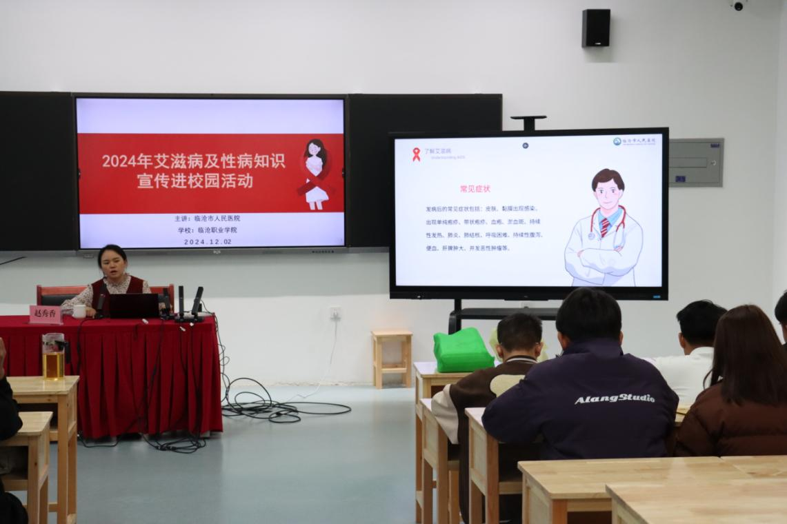 防艾抗性病，青春正当时 ——美加墨世界杯官方网站艾滋病及性病知识讲座进校园