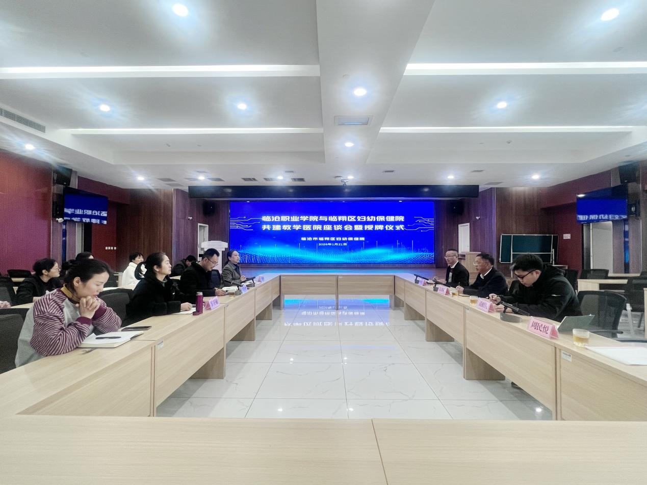 美加墨世界杯官方网站与临翔区妇幼保健院共建教学医院座谈会暨授牌仪式顺利举行
