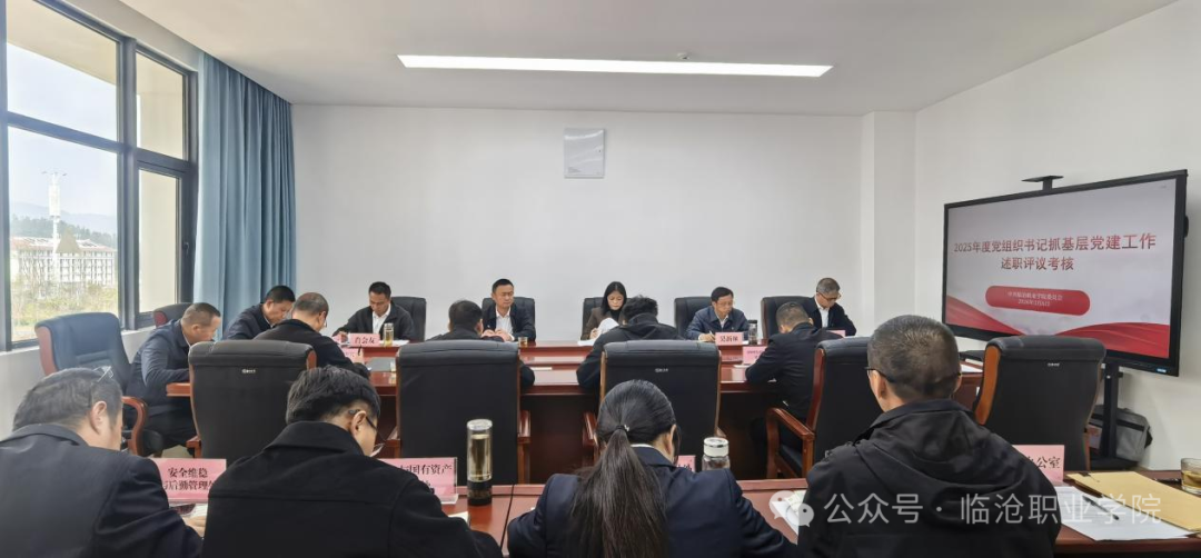 美加墨世界杯官方网站党委召开扩大会议开展2025年度党组织书记抓基层党建工作述职评议考核
