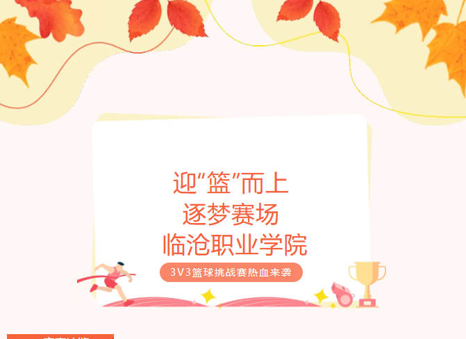 迎“篮”而上，逐梦赛场——美加墨世界杯官方网站3V3篮球挑战赛热血来袭