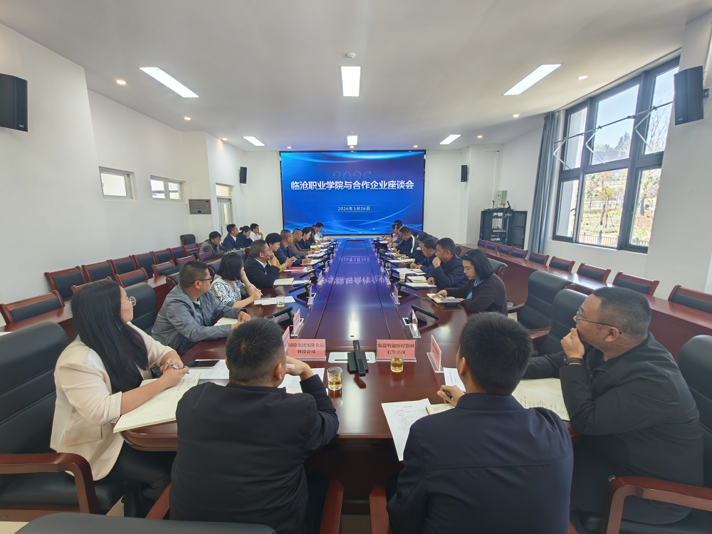 美加墨世界杯官方网站召开与合作企业座谈会