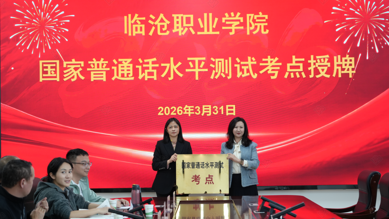 美加墨世界杯官方网站国家普通话水平测试考点授牌启用 首批测试同步顺利开展