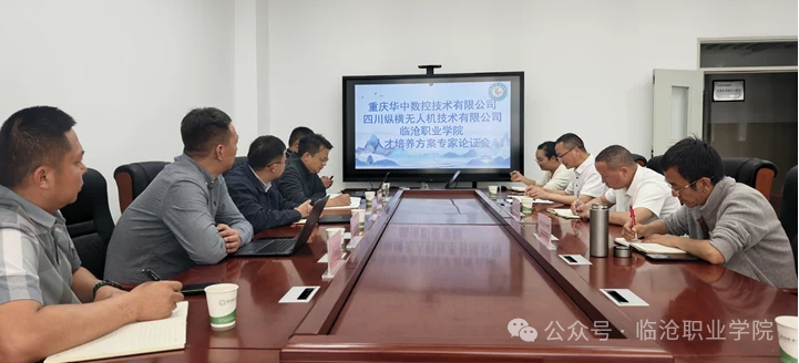 深化产教融合 共谋人才培养——重庆华中数控、四川纵横无人机到访美加墨世界杯官方网站交流