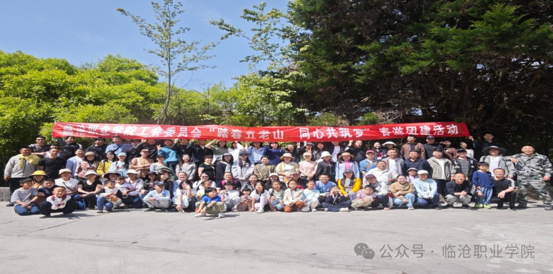 美加墨世界杯官方网站工会委员会“踏春五老山 同心共筑梦”春游团建活动